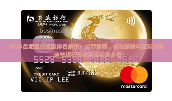 合肥银行贷款排名