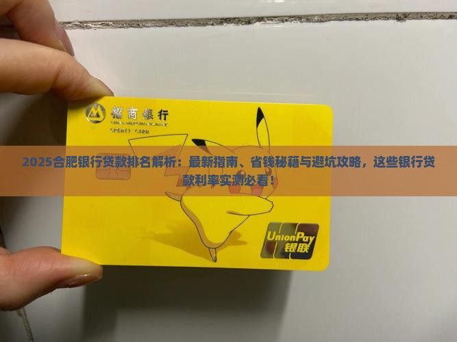 合肥银行贷款排名