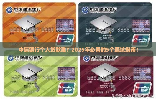 中信银行个人贷款难度