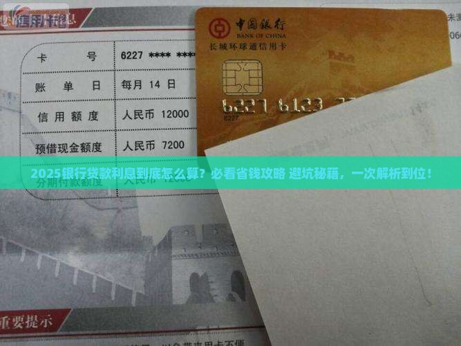 向银行贷款多少利息