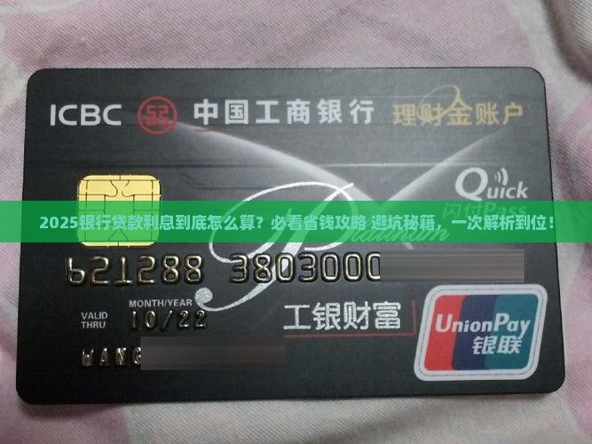 向银行贷款多少利息