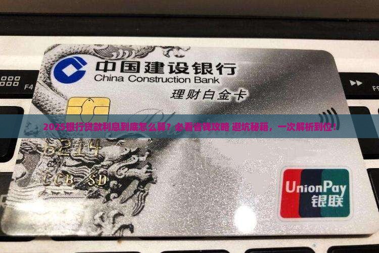 向银行贷款多少利息