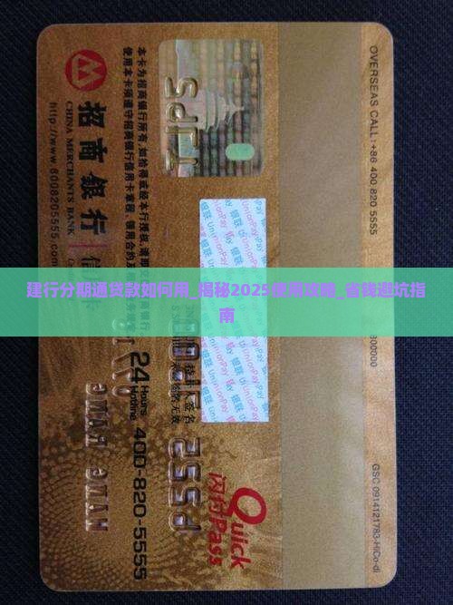 建行分期通贷款如何用
