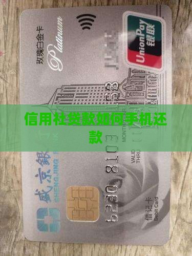 信用社贷款如何手机还款