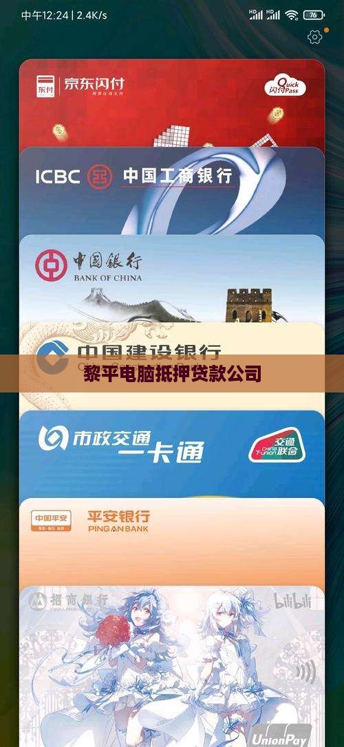 黎平电脑抵押贷款公司