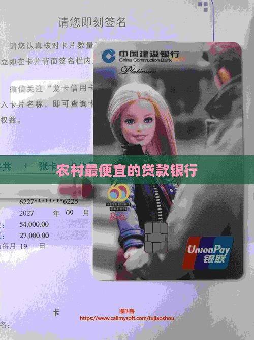 农村最便宜的贷款银行
