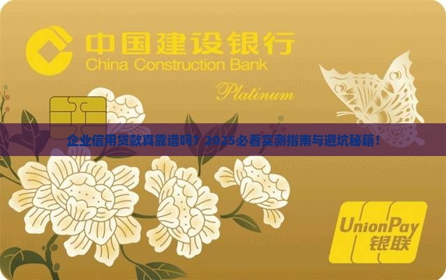 企业信用贷款是正规的吗