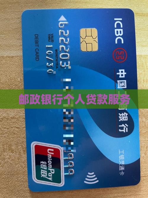 开封邮政银行个人贷款