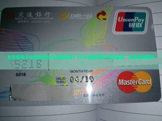 北京信用卡分期贷款