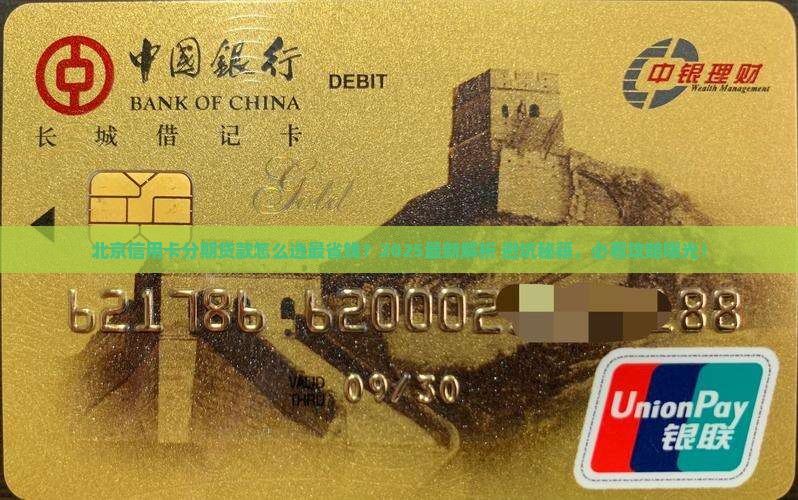 北京信用卡分期贷款