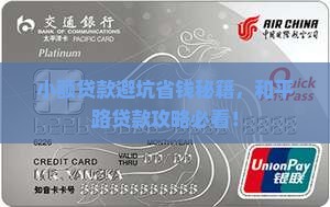 小额贷款和平路
