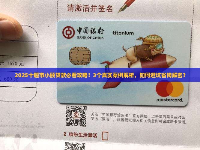 十堰市小额贷款