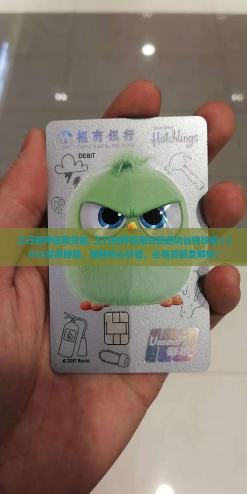 工行抵押信用贷款