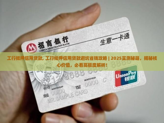 工行抵押信用贷款