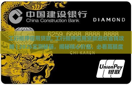 工行抵押信用贷款