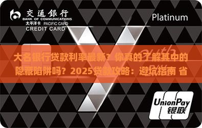 大名银行贷款利率最新