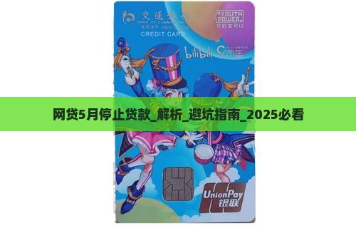网贷5月停止贷款