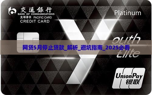 网贷5月停止贷款