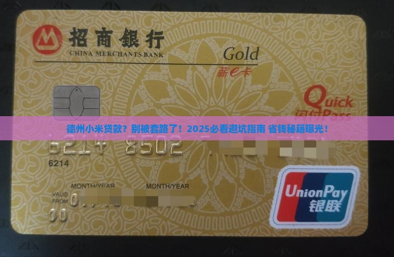 德州小米贷款