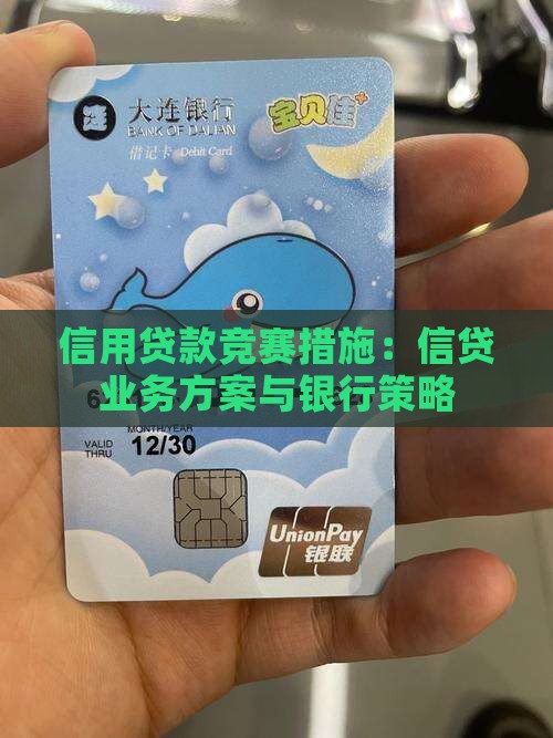 信用贷款竞赛措施