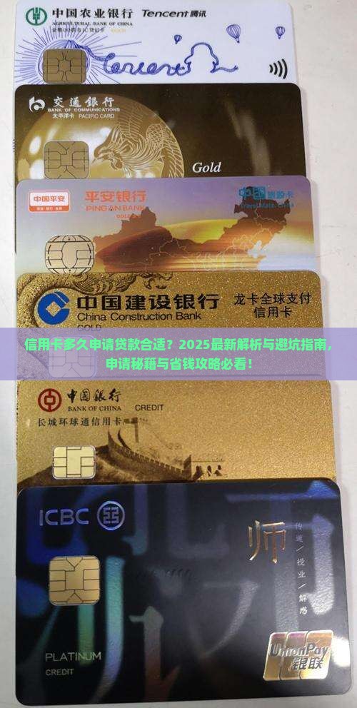 信用卡多久申请贷款