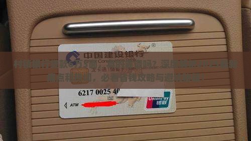 村镇银行贷款6万3面