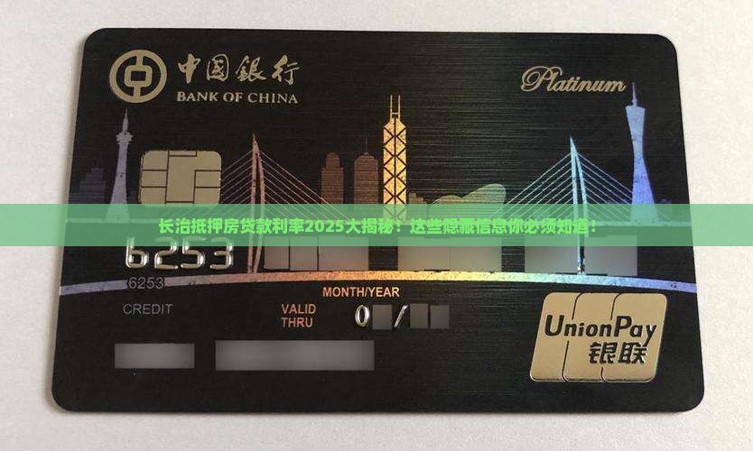 长治抵押房贷款利率最新