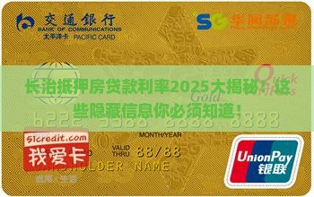 长治抵押房贷款利率最新
