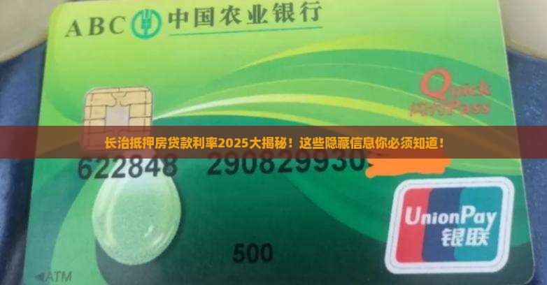 长治抵押房贷款利率最新
