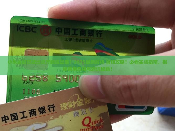 小米金融贷款出资方