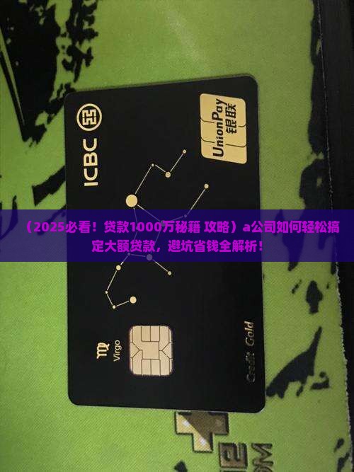 a公司贷款1000万元 a公司贷款1000万元