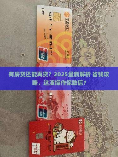 有房贷能不能抵押贷款