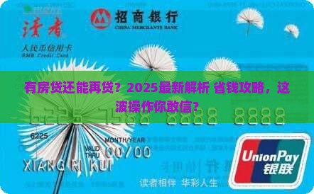 有房贷能不能抵押贷款