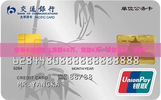 信用卡逾期怎么贷款6