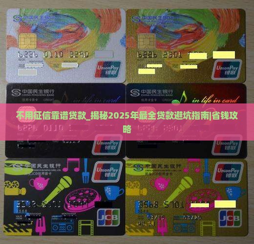不用征信靠谱贷款