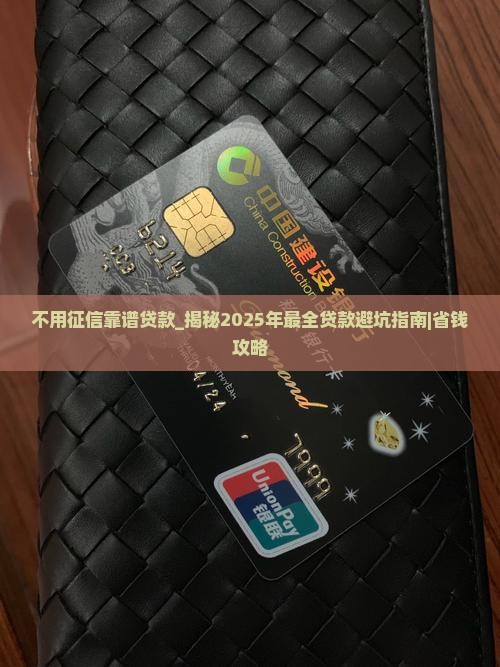 不用征信靠谱贷款