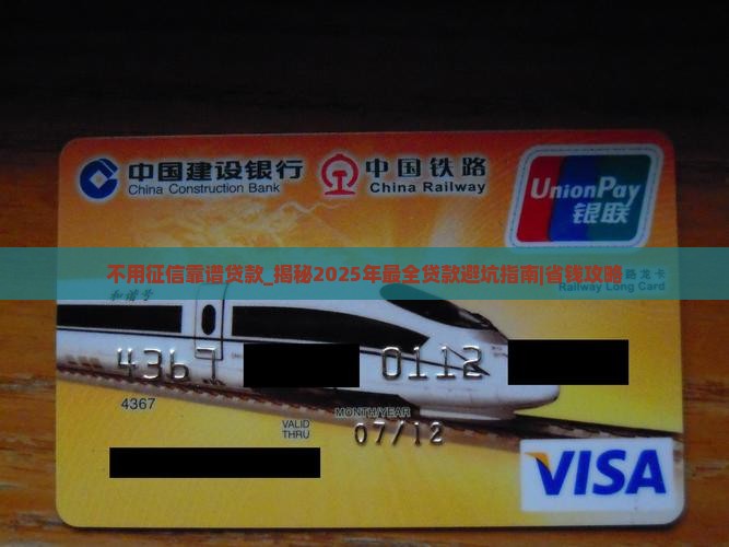 不用征信靠谱贷款
