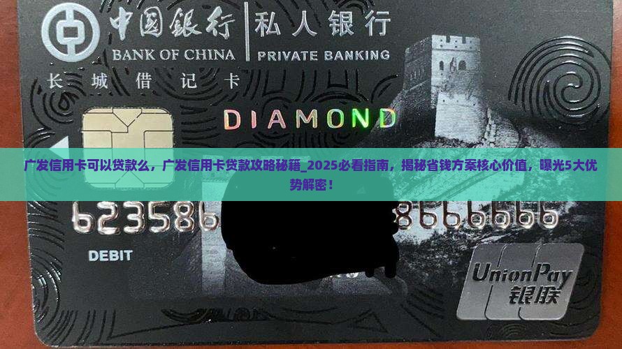 广发信用卡可以贷款么 广发信用卡可以贷款么