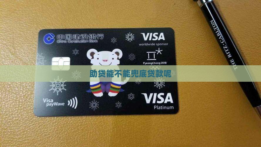 助贷能不能兜底贷款呢