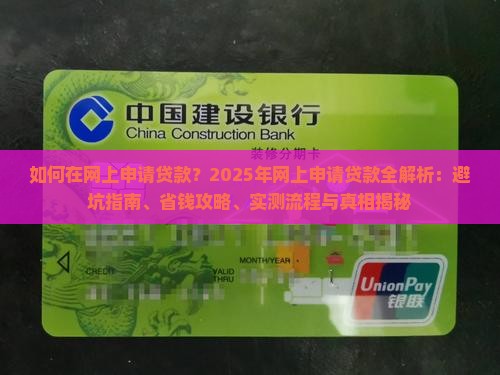 在网上申请贷款流程