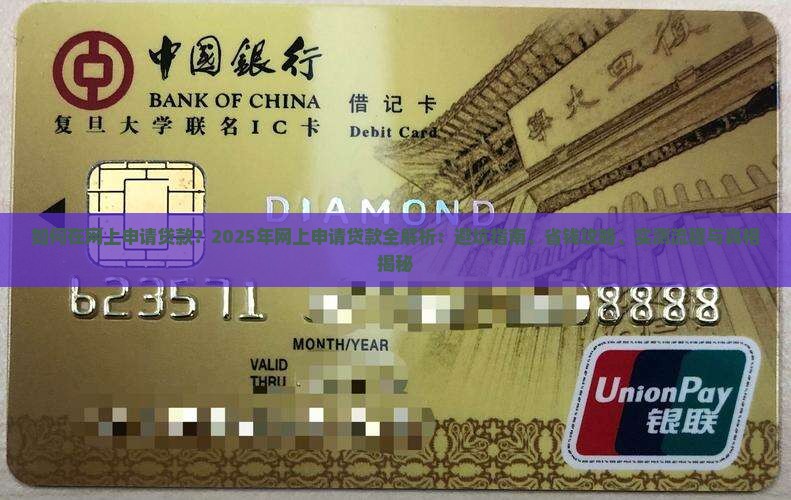 在网上申请贷款流程