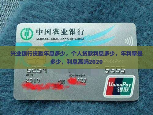 兴业银行贷款年息多少