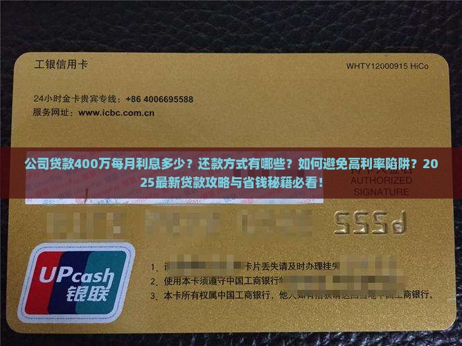 公司贷款400万每月