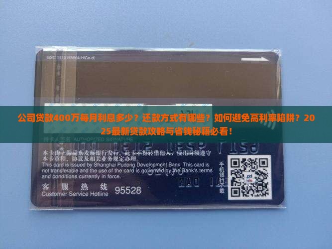 公司贷款400万每月