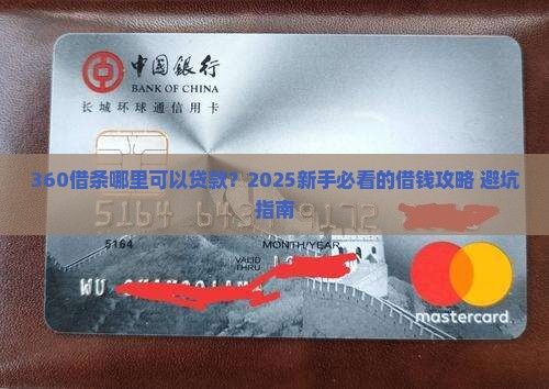 360借条哪里可以贷款