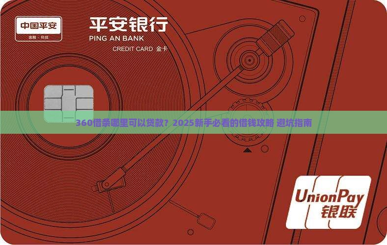 360借条哪里可以贷款
