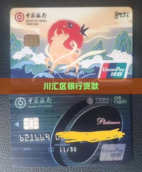 川汇区银行贷款