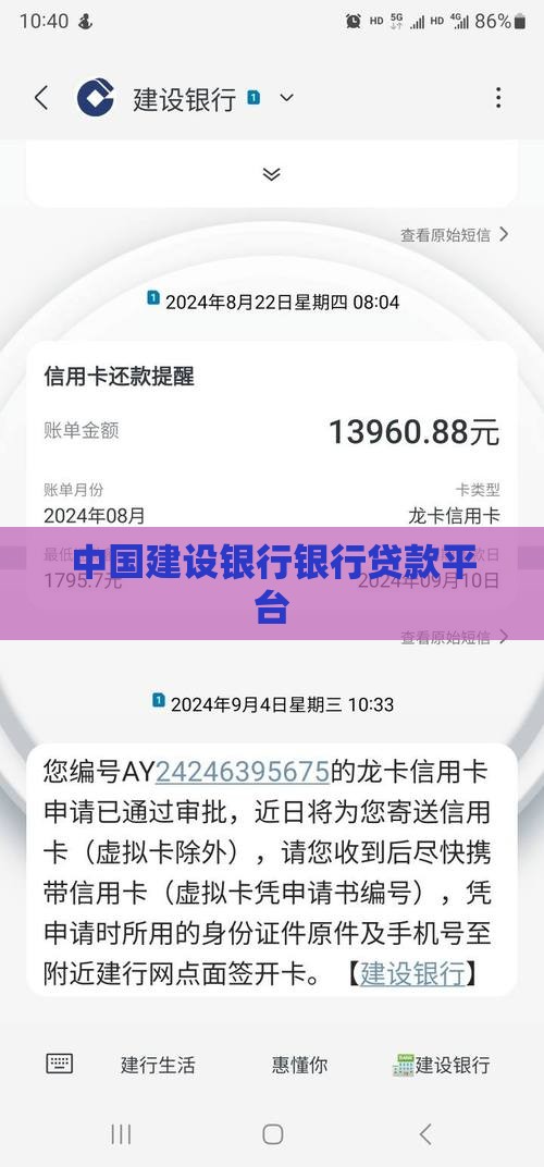 北京建行贷款平台