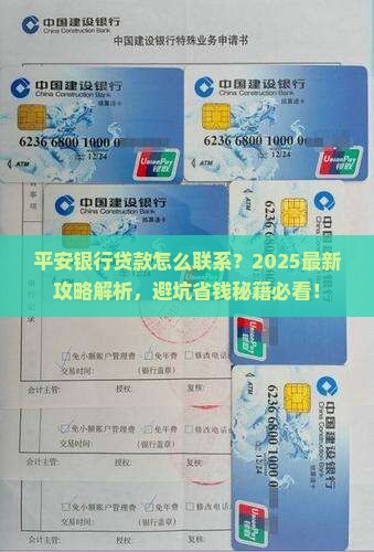 平安银行贷款怎么联系