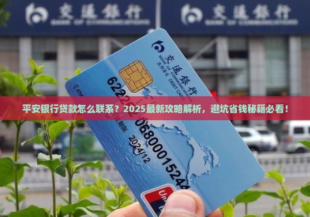 平安银行贷款怎么联系